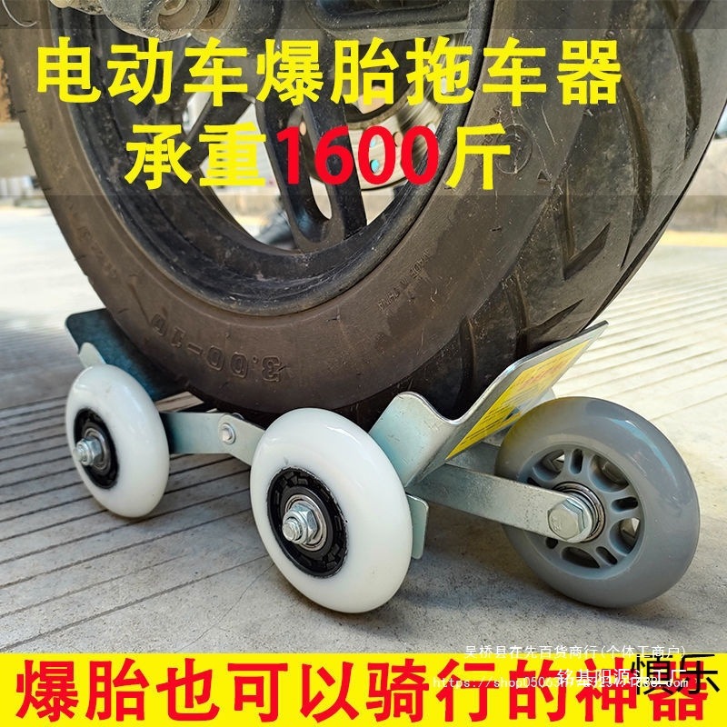 Electric motorcycle tire repair kit for flat tires, tow truck for two- and three-wheeled vehicles, emergency tire repair and assistance for riding, tire booster