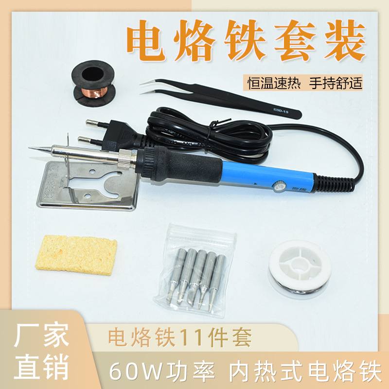 热销电烙铁内热式可调温11件套装中规美规欧规恒温洛铁60W 电烙笔