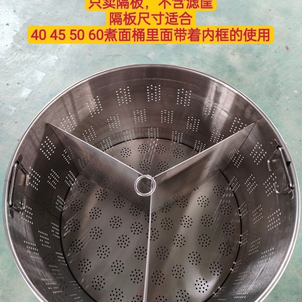 Stainless steel noodle cooking divider, commercial stainless steel noodle cooking separator, noodle cooking pot divider