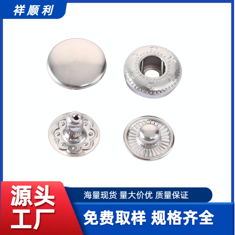 厂家供应金属四合扣羽绒服按扣服装箱包辅料子母扣大量现货