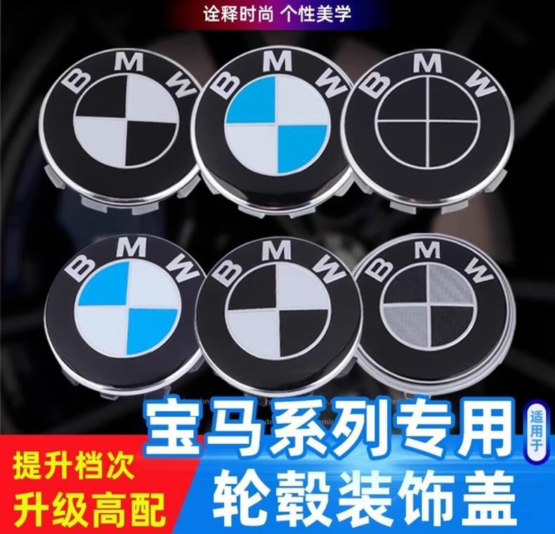 BMW X1 wheel hub caps, for both the 2012-2024 models and the 50th-anniversary limited edition, featuring the car logo in the center