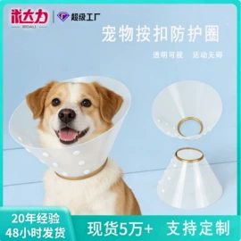 伊丽莎白圈;宠物项圈;狗狗清洁