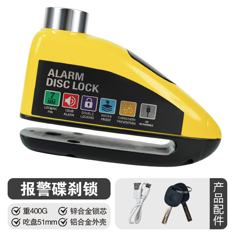 自転車ロック安全警報ディスクロックオートバイロック電気自動車ブレーキパッド警報ロック電気自動車盗難防止ロック