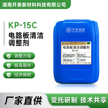 PCB碱性除油剂PTH电路板清洁调整剂PTH整孔除油剂化铜电荷调整剂