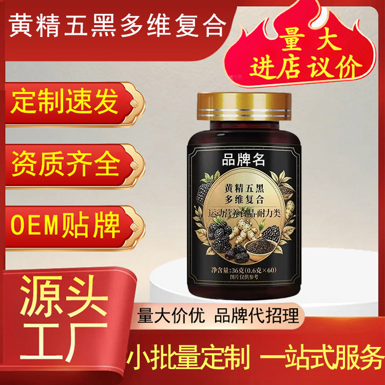 Huangjing Five Black Multivitamin Complex 36g Sports Nutrition Herbal Supplement with Polygonatum Mulberry Black Sesame Black Bean quality and texture