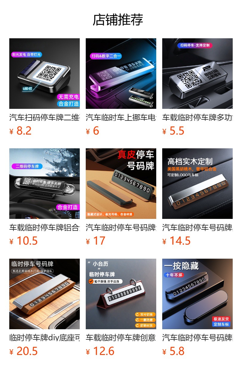 Temporary parking number plate car creative ornaments WeChat scan code move car two-dimensional code phone card alloy move license plate