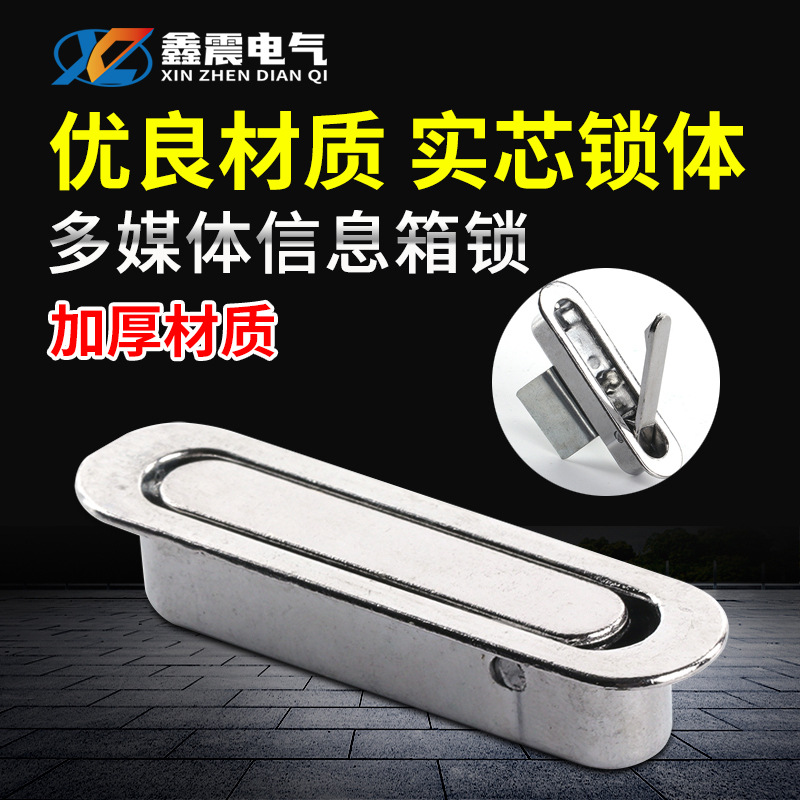 供应 多媒体箱锁 信息箱锁 小拉手 开关柜门锁 光纤入户线锁