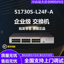 华为数通智选S1730S-L24F-A 24口百兆 接入交换机 中小企业 组网