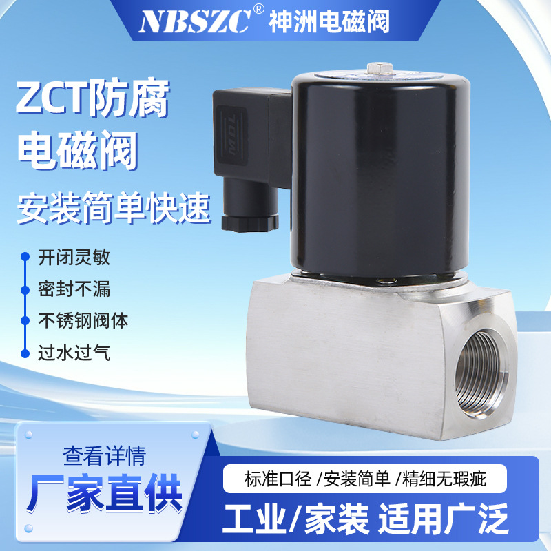 NBSZC 神洲厂家 供应ZCT不锈钢蒸汽阀DN20