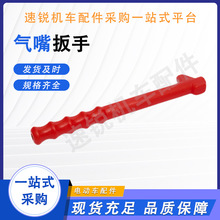 批發電動車配件工具氣嘴扳手氣門嘴修理工具工廠直供