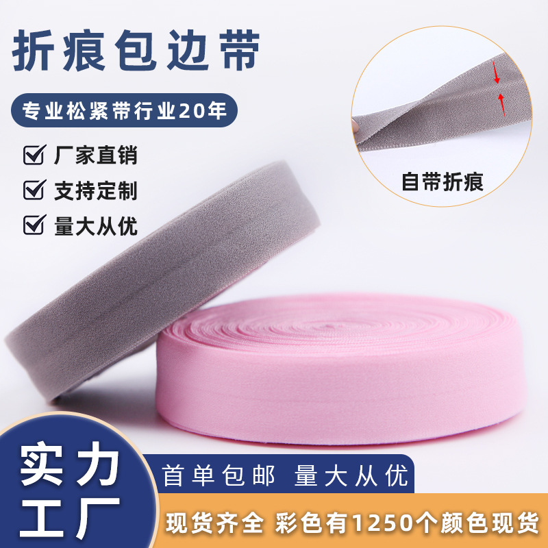 对折包边羽绒服袖口 包边带2cm弹力滚边条折痕锦纶弹力带