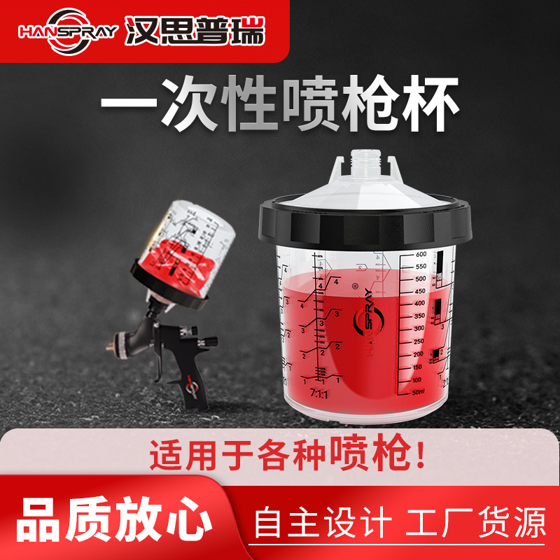 【现货】400ml枪壶. 真空喷枪壶，一次性免洗喷漆壶