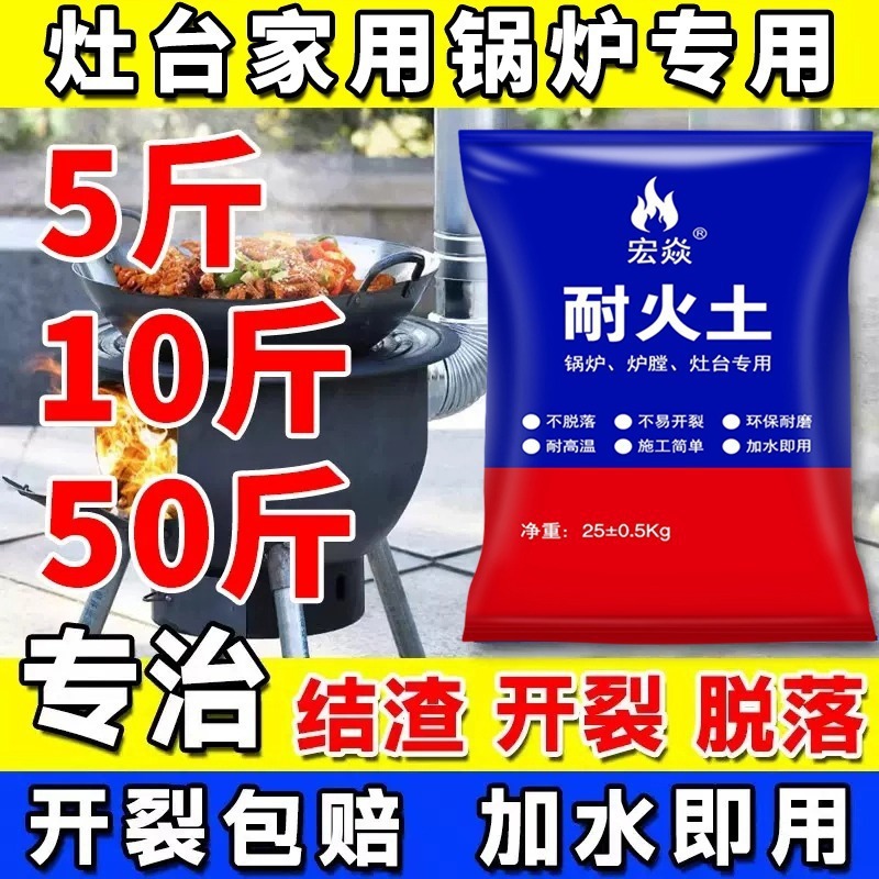 耐火土炉膛耐火水泥炉灶炉膛修补专用灶台材料锅炉基础建材供应链