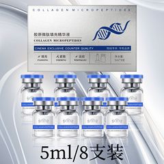 【シードコラーゲン5.0】コラーゲン原料 シワ改善・引き締め・保湿・若返りマイクロペプチド充填エッセンス
