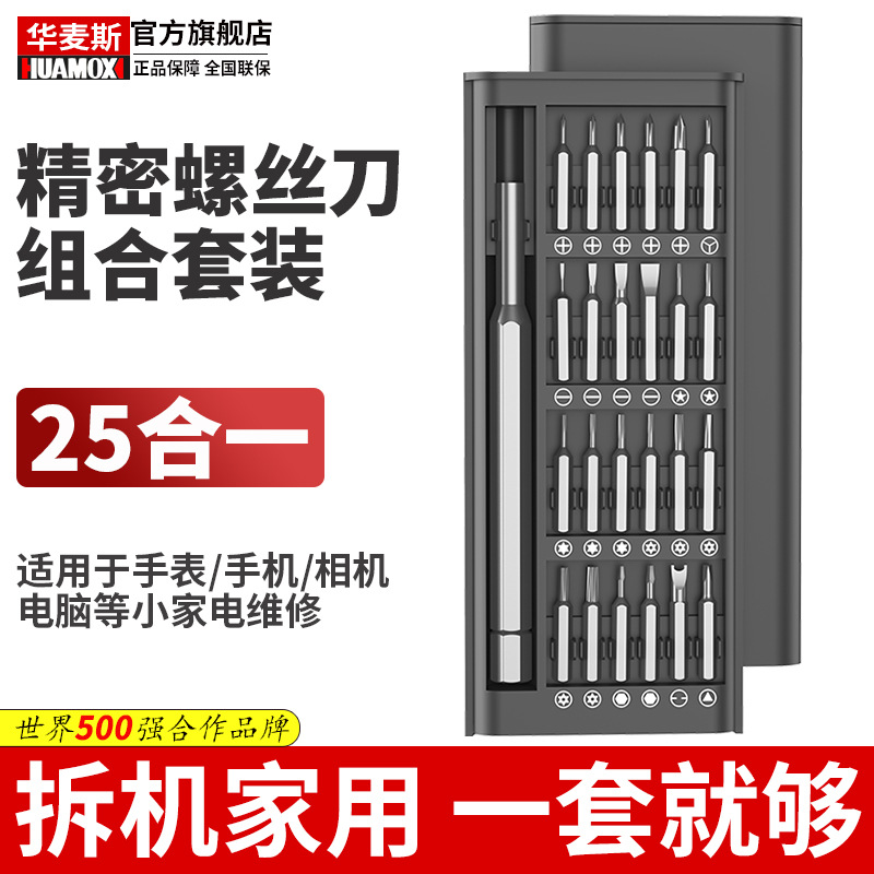 精密螺丝刀套装组合多功能小起子电脑笔记本清灰手机维修拆机工具