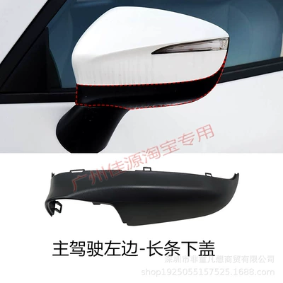 Rear mirror/rearview mirror assembly – 15 16-Year Reflector Steering Lampshade - long-lower-cover-on-the-left