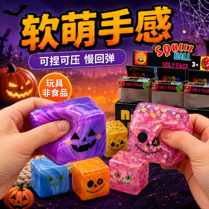 Cross-border Halloween-themed squishy toy: squishy butter sticks, ice cubes, slow-rebound stress-relief gadget