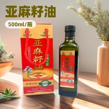 批发亚麻籽油冷榨500ml甘油二酯油玻璃瓶装火麻油团购福利活动礼