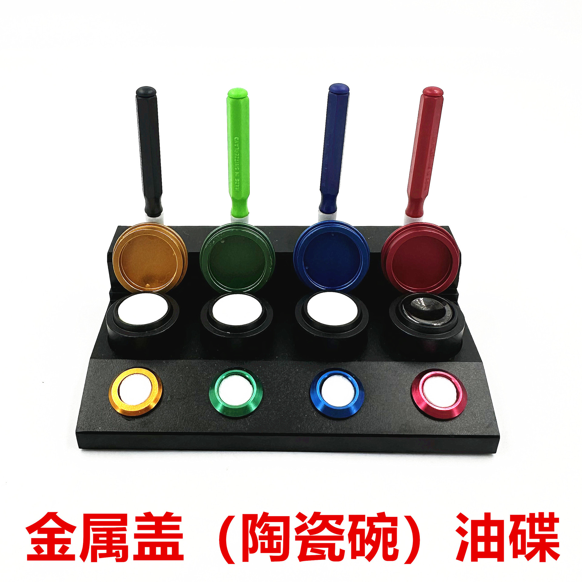 修表工具 好质量金属盖油碟 陶瓷四目油碟 四孔油碟 手表点油专用