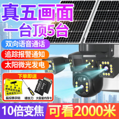 现货一件代发太阳能多广角三画面摄像头机全景4G农村远程对讲监控