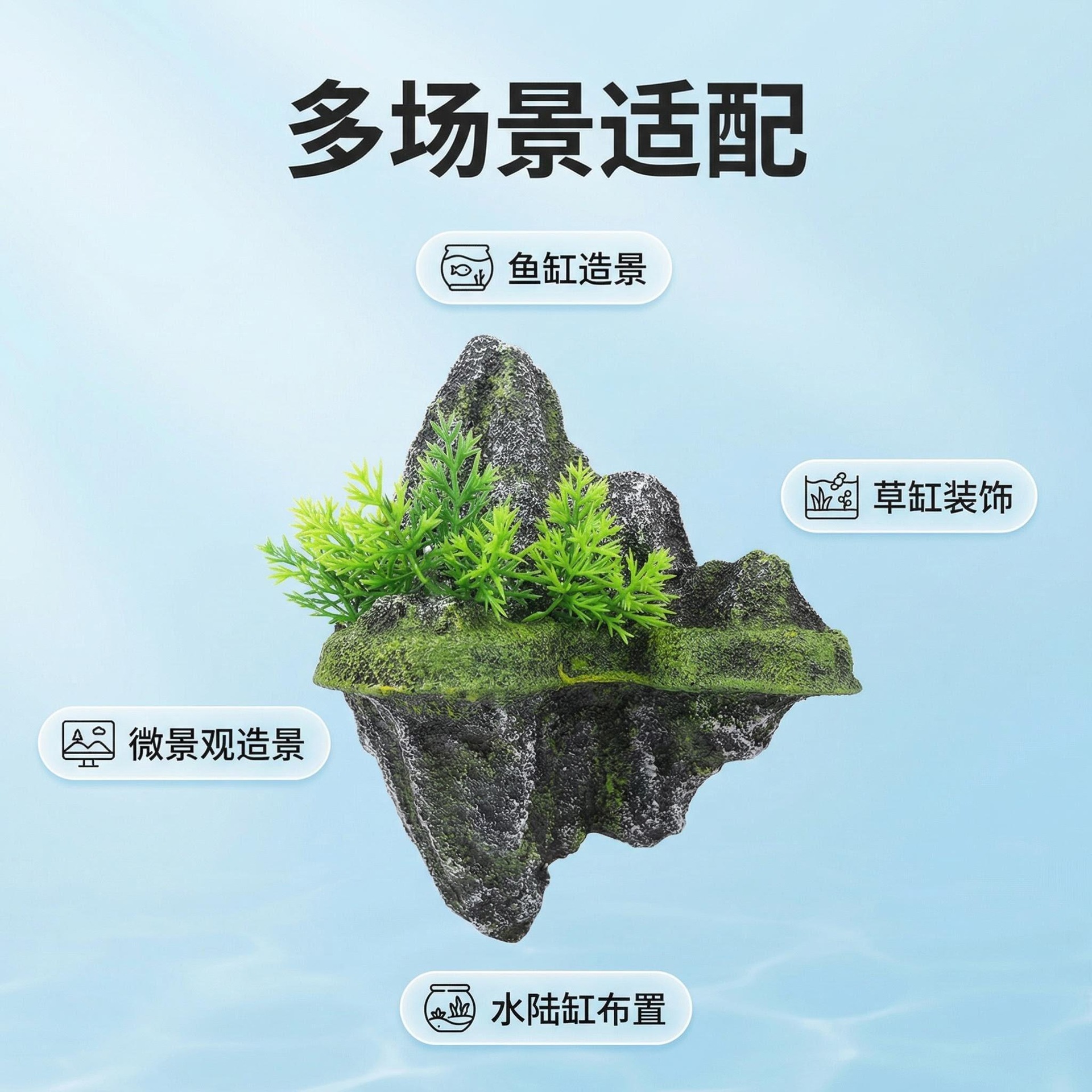 【带水草天空之城】鱼缸造景悬浮假山 仿真天然石 带仿真水草 生
