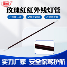 玫瑰红远红外线灯管卤素中波红外线加热管PET吹瓶机鞋机加热灯管