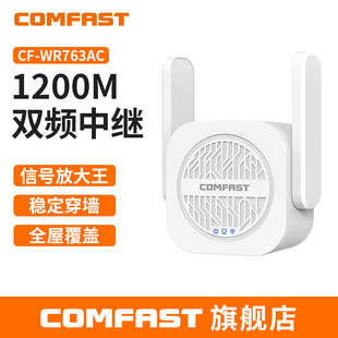 COMFAST CF-WR763AC Dual Band 1200M Gigabit WIFI Signal Enhancement Amplifier Extender Repeater