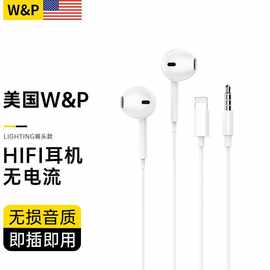 W&P 【美国】苹果耳机有线lightning耳机适用iPhone11promax/xr/8