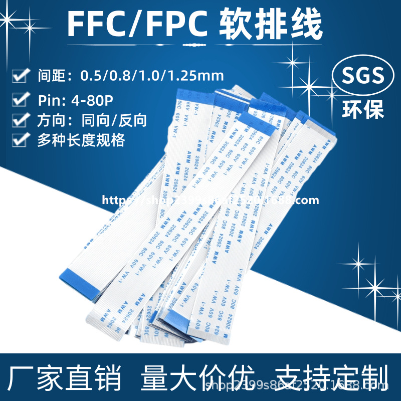 FFC/FPC软排线0.5mm间距-55pin 扁平线连接线 同向/反向