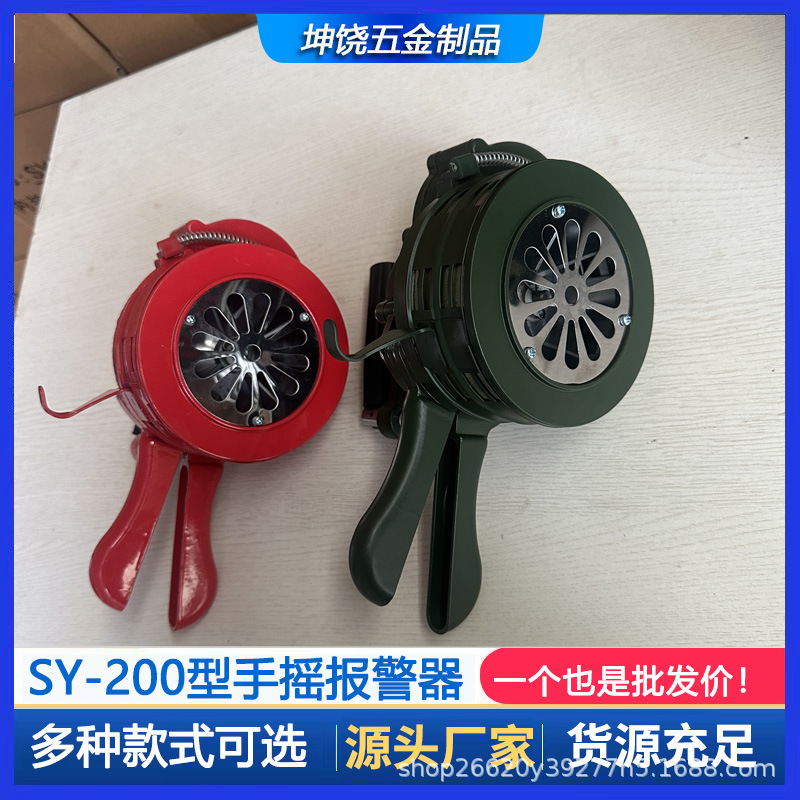 消防手持警报器SY-100型固定式报警器防空演习便携式手摇报警器