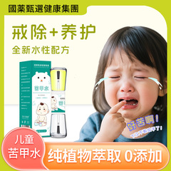 子供の保護の苦い甲の水は指をかじって手の爪の赤ちゃんの苦味剤のメーカーをやめて指の神器を卸売りします。