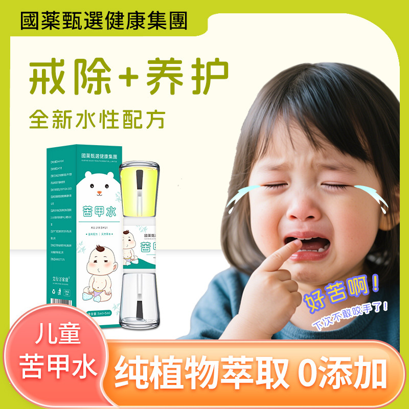 子供の保護の苦い甲の水は指をかじって手の爪の赤ちゃんの苦味剤のメーカーをやめて指の神器を卸売りします。|undefined