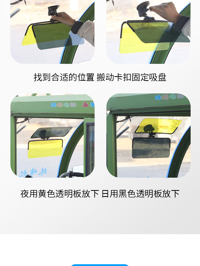 Tricycle sun visor, night-time anti-high beam shield, sunshade mirror, suction cup type universal interior sunshade, goggles