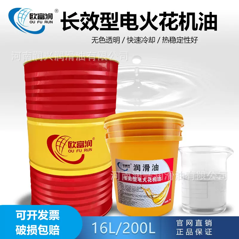 电火花机油 EDM冷却放电镜面环保无味机床成型油加工专用16L200L
