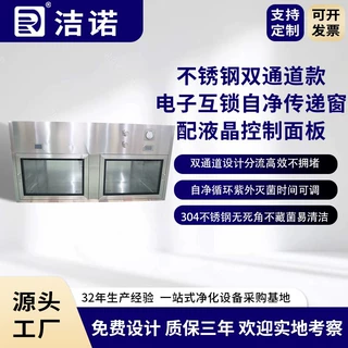 洁诺净化源头工厂不锈钢双通道电子互锁自净传递窗配液晶控制面板