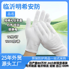 白棉手套纯棉布手套劳保作业手套工作文玩盘珠外贸棉礼仪纯棉手套