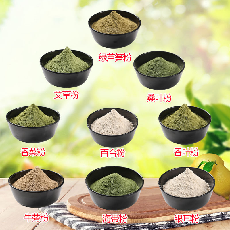 艾草粉绿芦笋粉桑叶粉香菜香叶粉百合粉牛蒡粉海带粉银耳粉500克