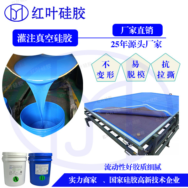 船舶真空袋液体硅胶  做真空袋的液体硅橡胶