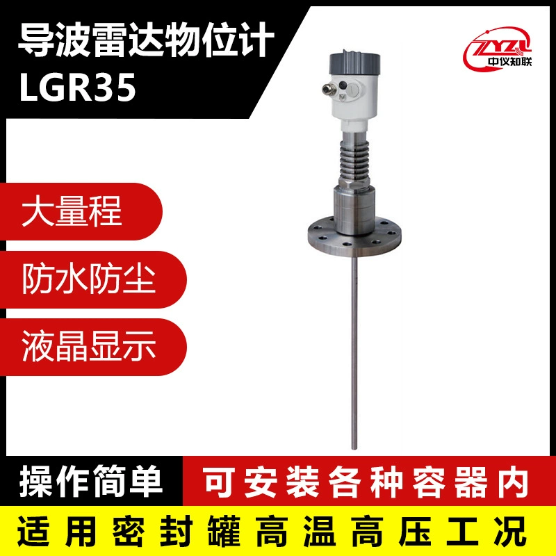 Радарный уровнемер с волноводом высокой температуры и высокого давления, герметичный резервуар, специальный LGR35