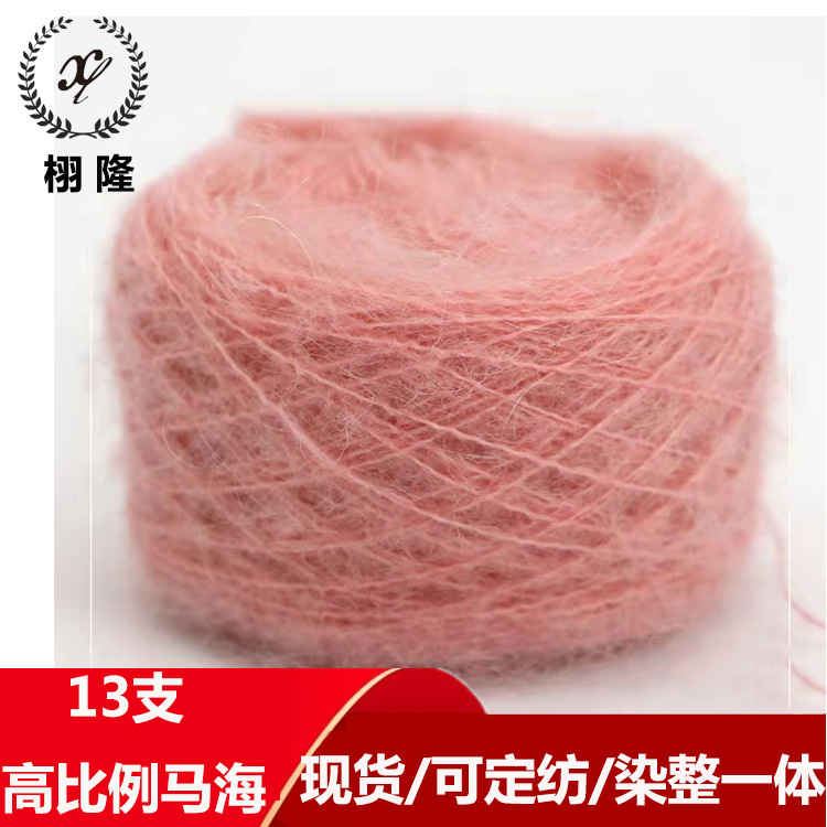 纱线13支高比例马海毛32%马海28%羊毛40%尼龙混纺毛纱马海毛混纺