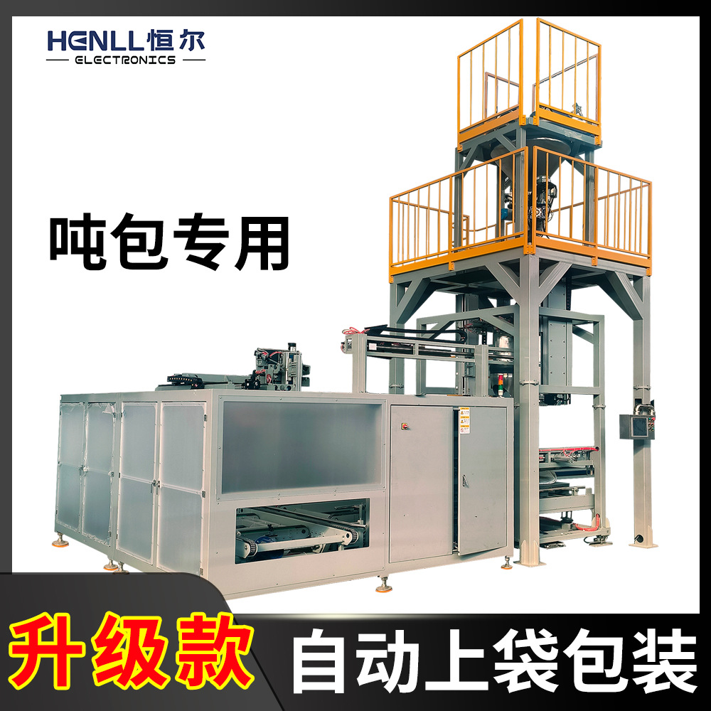 吨袋包装机 脱气式全自动吨包装生产线 自动 称及抽真空土