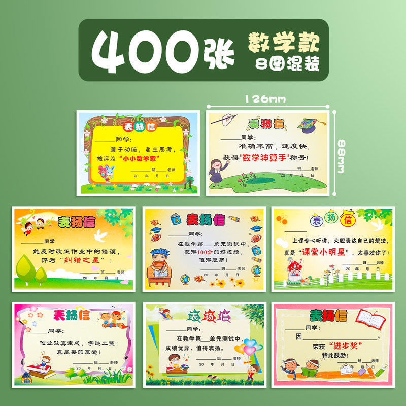 小学生向けの小さな賞状と賞賛の手紙、一般の創造的な教室の中国語と数学のクラスの教師の賞賛と激励の手紙 1 つ|undefined
