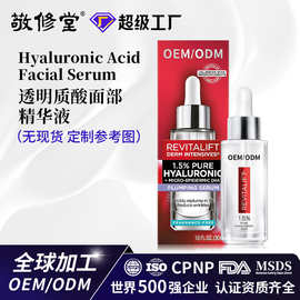 定制跨境透明质酸精华液补水保湿舒缓面部修护精华液贴牌代加工