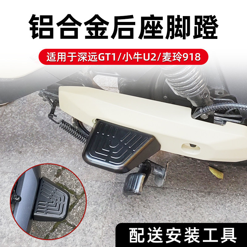 Niu 2022+ Deep Gt1 Aluminum Alloy Footrests U2 Rear Footrests Electric Scooter Rear Footrest Accessories Direct Installation