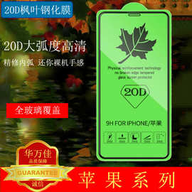 20D绿枫适用X苹果15钢化膜iPhone14promax全屏13防窥12手机贴膜11