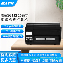 SAT0佐藤SG112-ex 智能工業型標簽打印機制造、物流、微型標簽打
