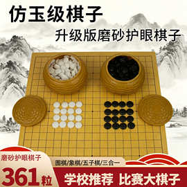 围棋象棋套装比赛棋子儿童初学五子棋磨砂护眼密胺十九路棋盘成人