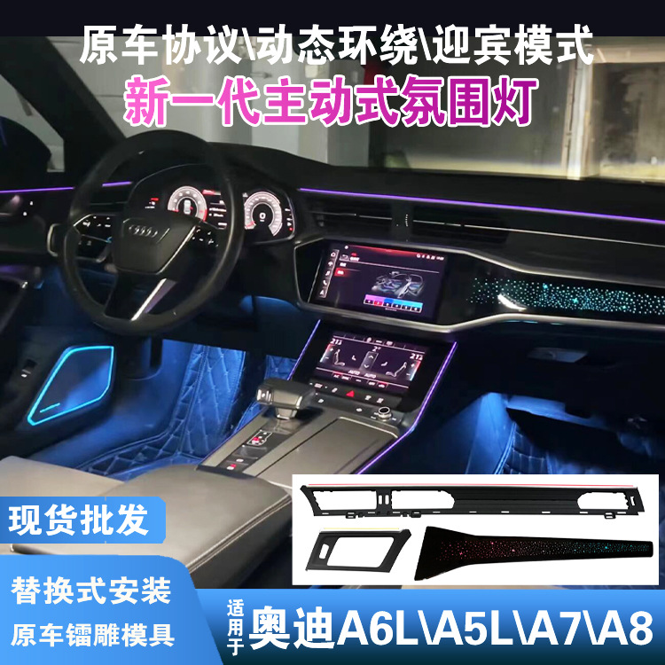 Suitable for Audi A6L/A7/A8/A5L Ambient Light Dynamic Central Control Speaker Cover Luminous Cover Ambient Light 25 Models