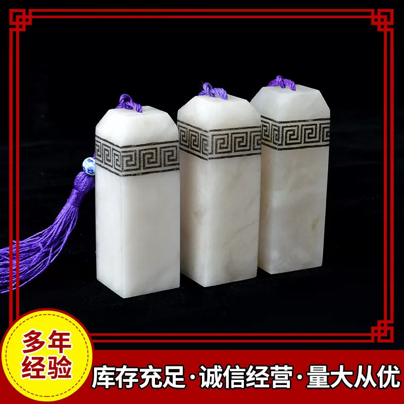 篆刻冻石印石书画章 流苏冻石印章2.5*2.5*7  金石篆刻冻石印章