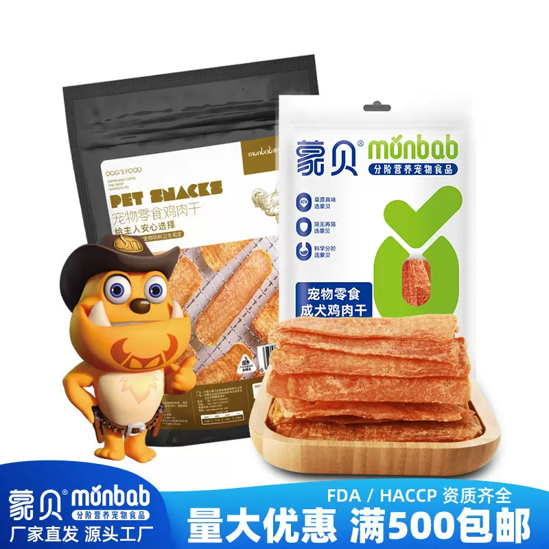 蒙贝宠物零食鸡肉干狗零食鸡胸肉训犬鸡肉片成犬幼犬批发代发犬用